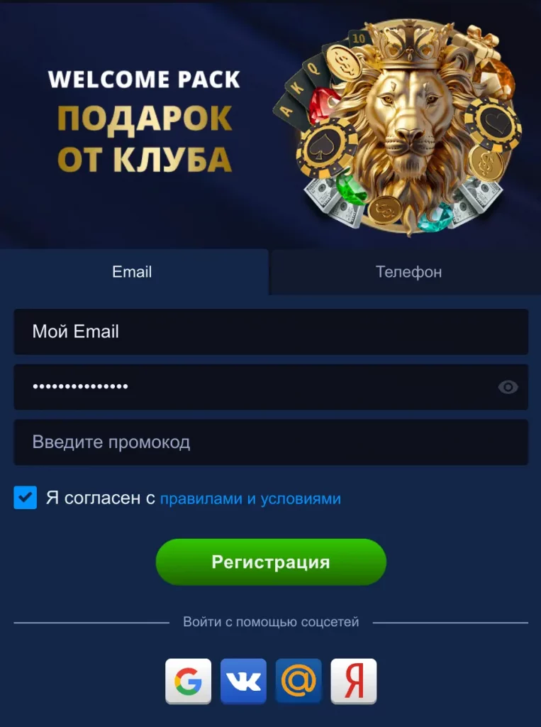 Регистрация в казино ЛЕВ